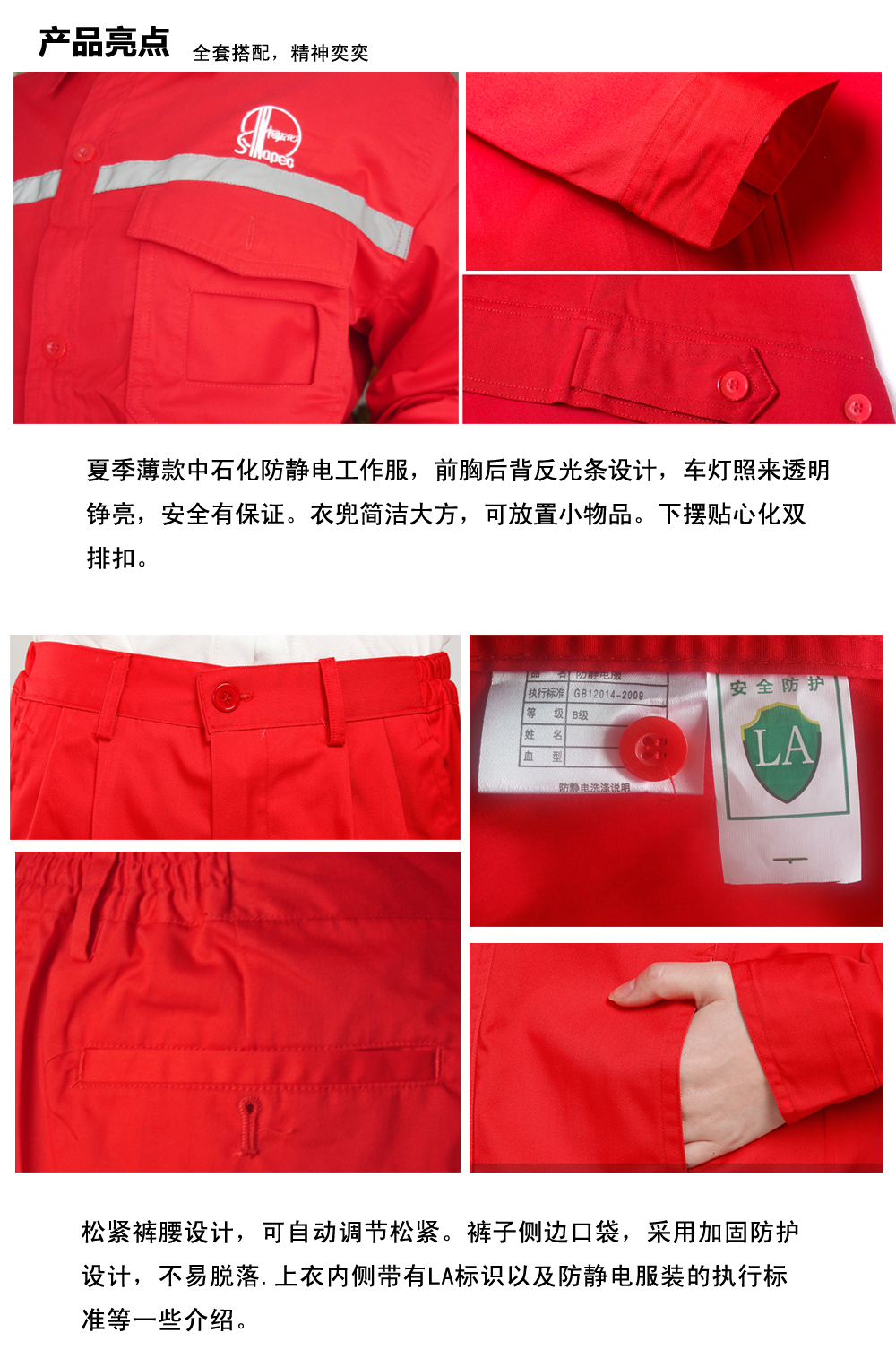 中石化海南工作服